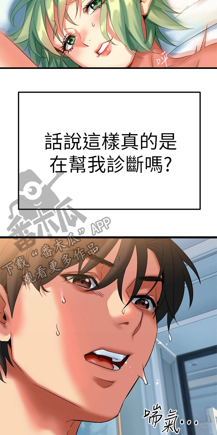 保持距离感的壁纸漫画,第13章：难以抗拒2图