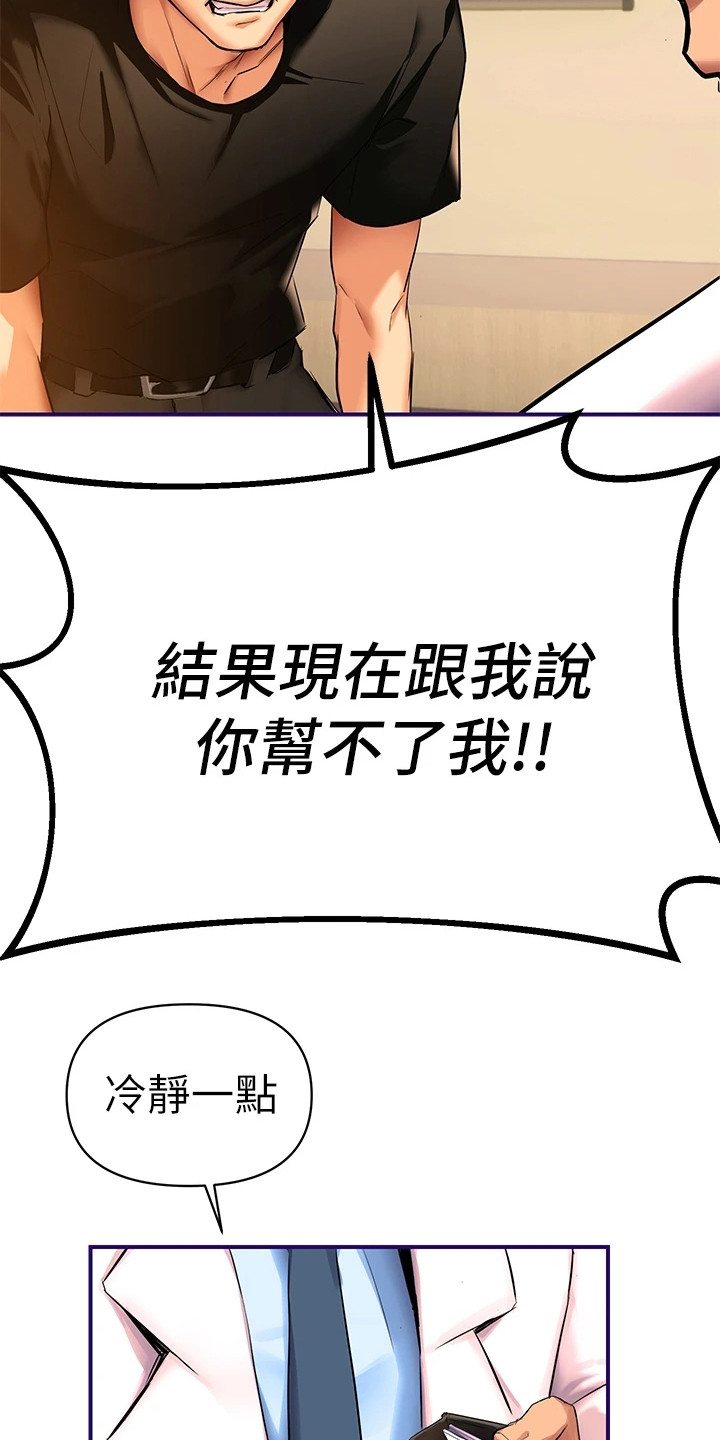 保持距离的交往漫画,第3章：烦恼2图