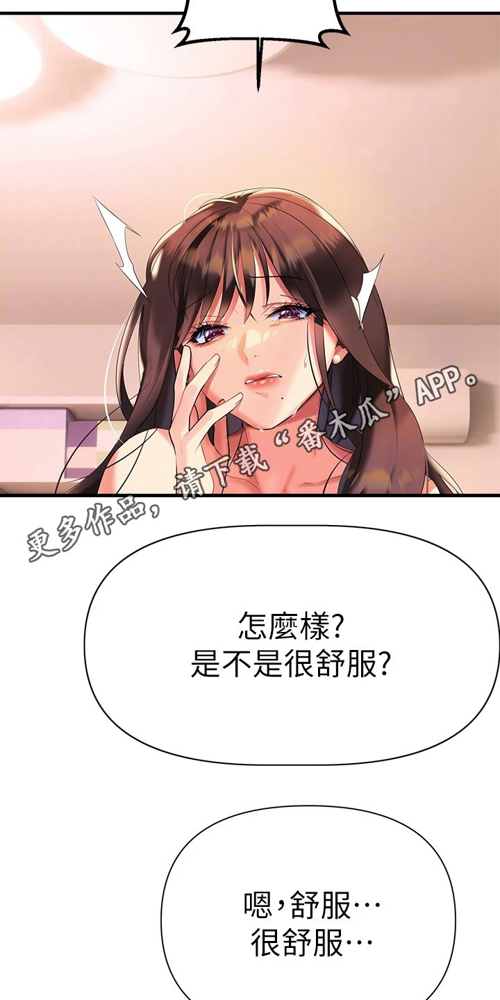 保持距离感完整版漫画,第23章：很香2图