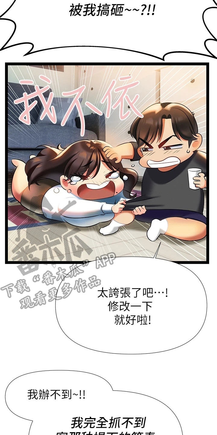 保持距离感和神秘感漫画,第18章：改剧本2图