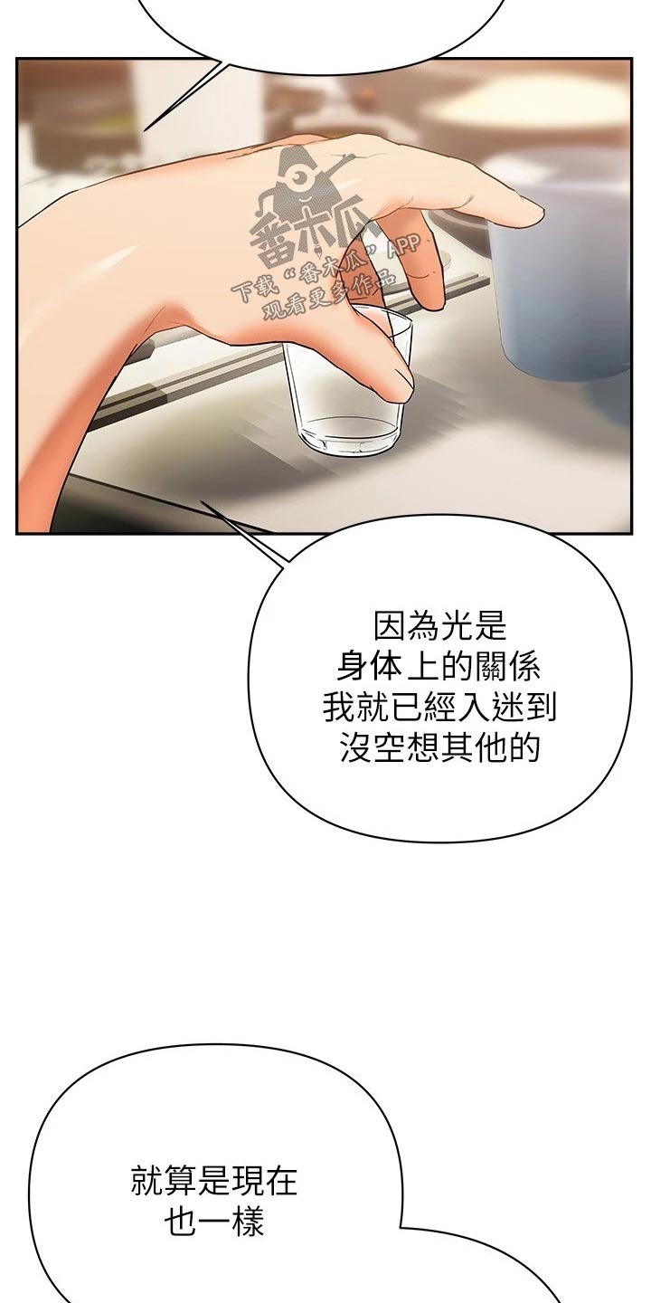 保持距离感的壁纸漫画,第39章：你的心意2图
