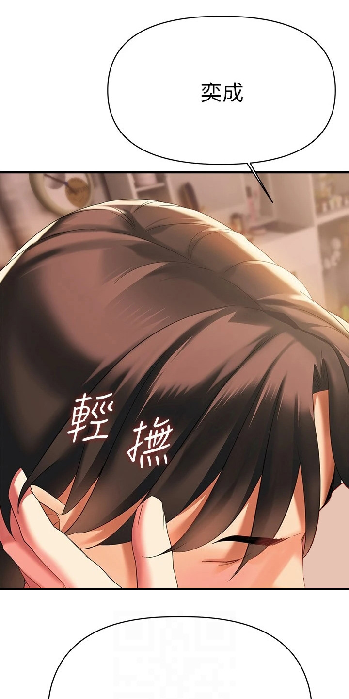 保持距离感的壁纸漫画,第23章：很香2图