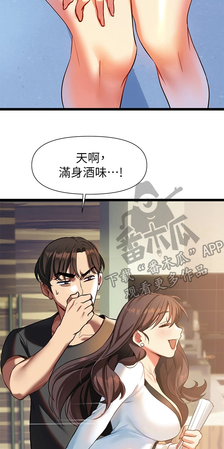 保持距离感和神秘感漫画,第16章：有事隐瞒2图