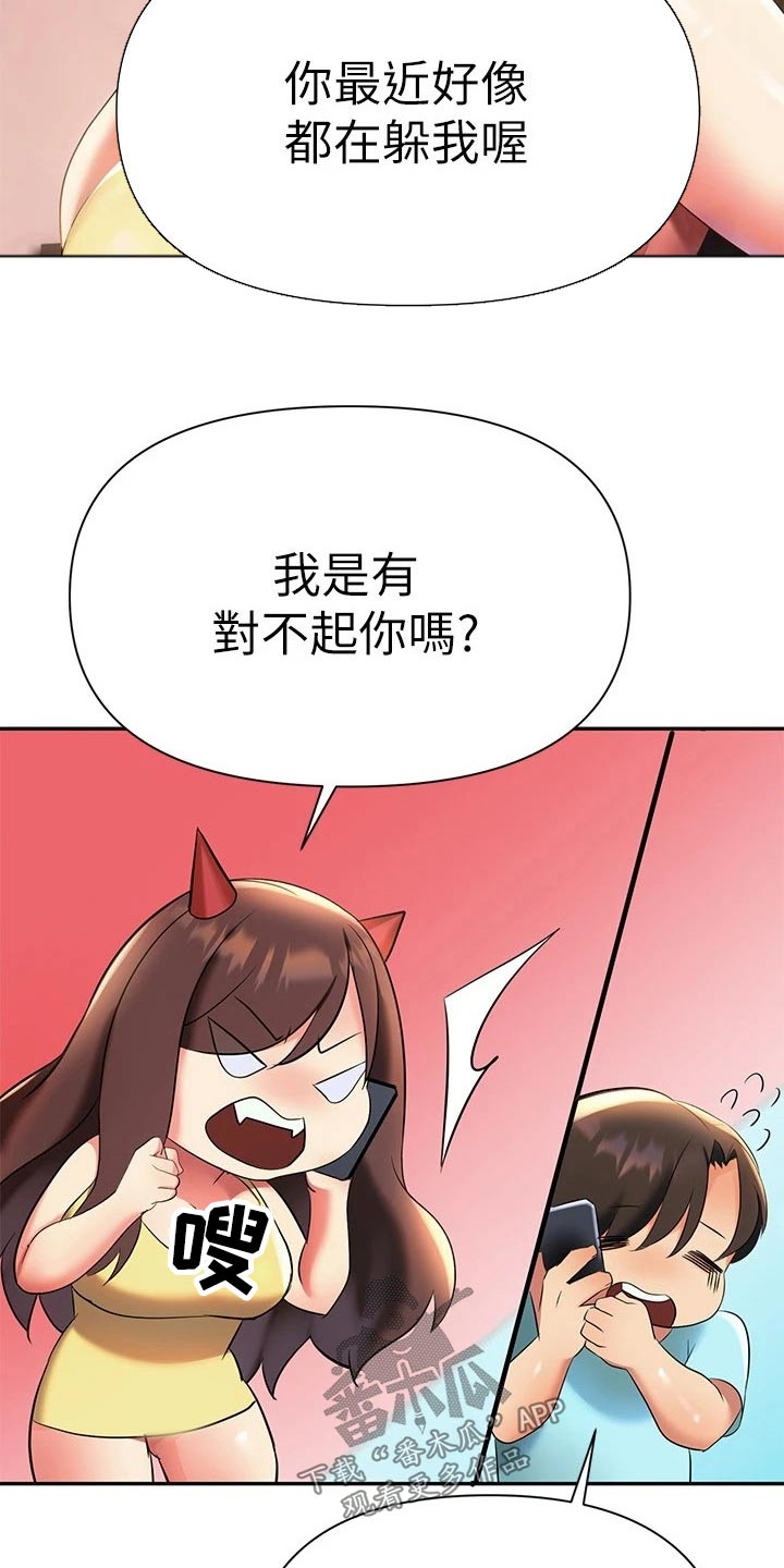 保持距离感的壁纸漫画,第25章：藏躲1图