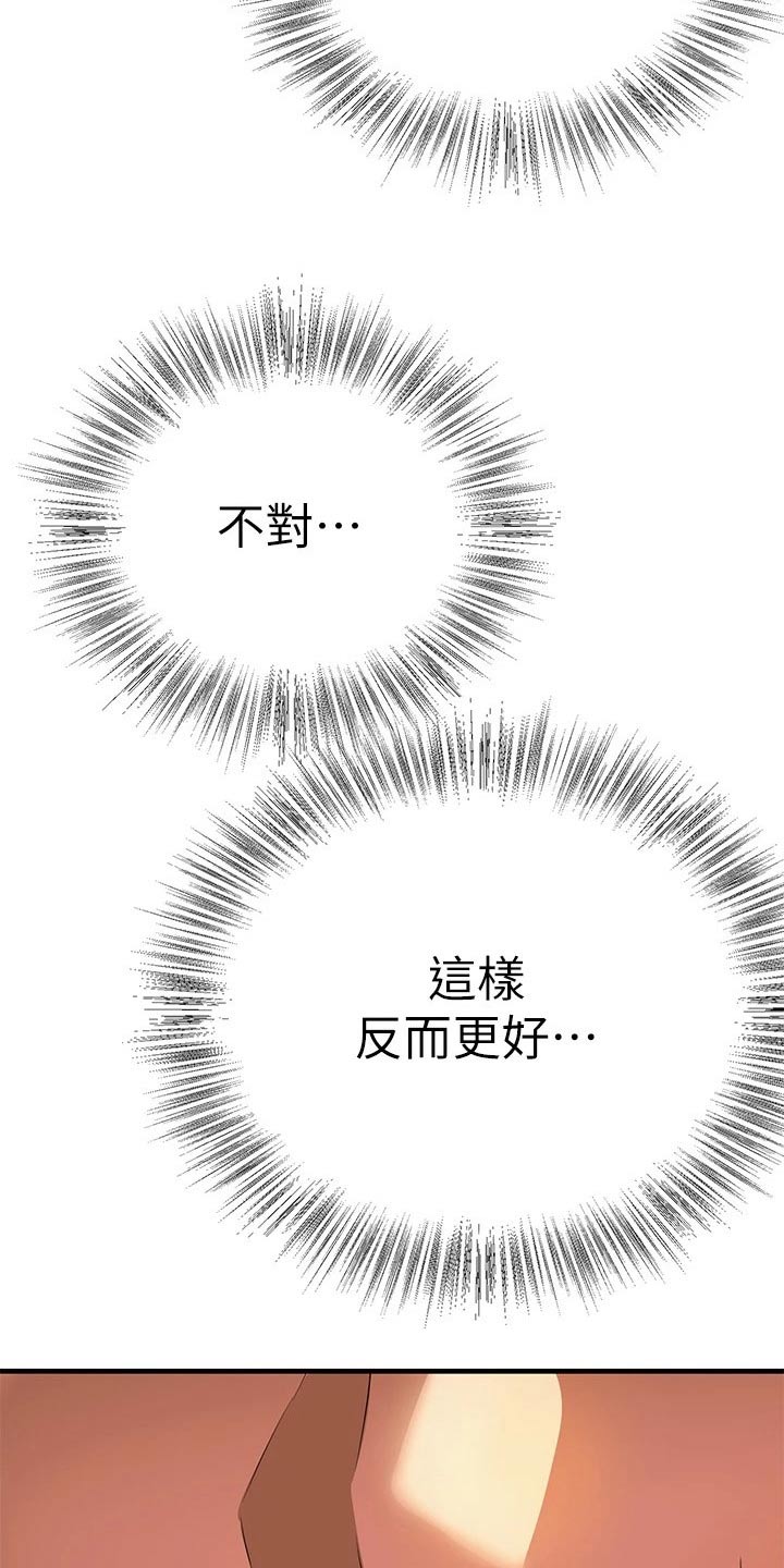 保持距离感的技巧漫画,第25章：藏躲1图