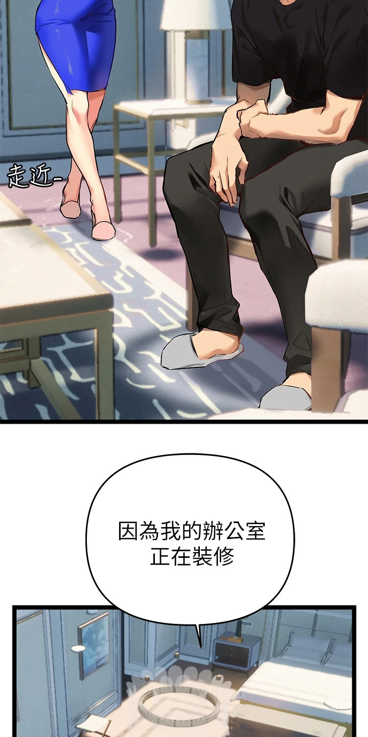 保持距离感的壁纸漫画,第10章：同意书1图