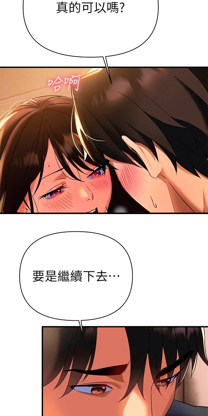 保持距离感的壁纸漫画,第21章：别后悔2图