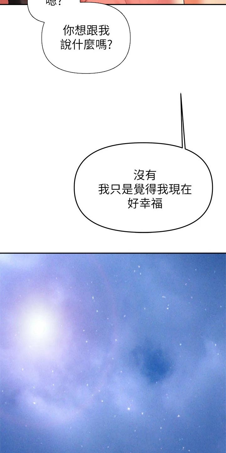 保持距离感的壁纸漫画,第40章：喜欢1图