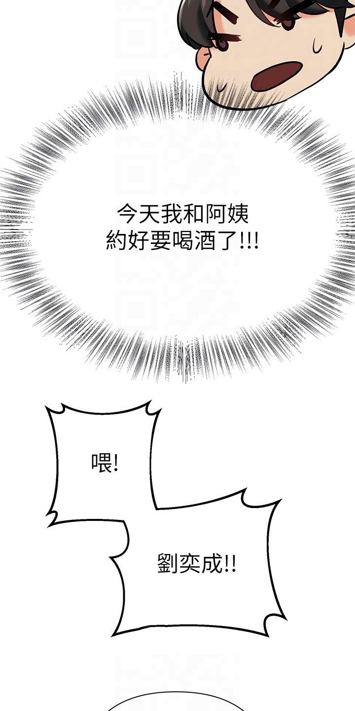 保持距离的交往漫画,第26章：一起喝酒2图