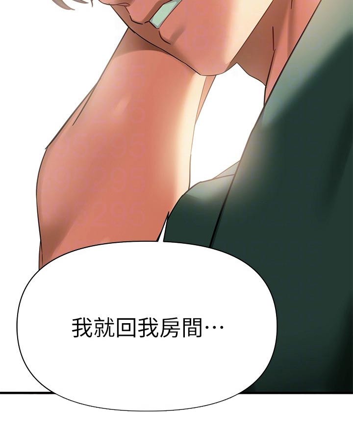 保持距离感的技巧漫画,第25章：藏躲1图