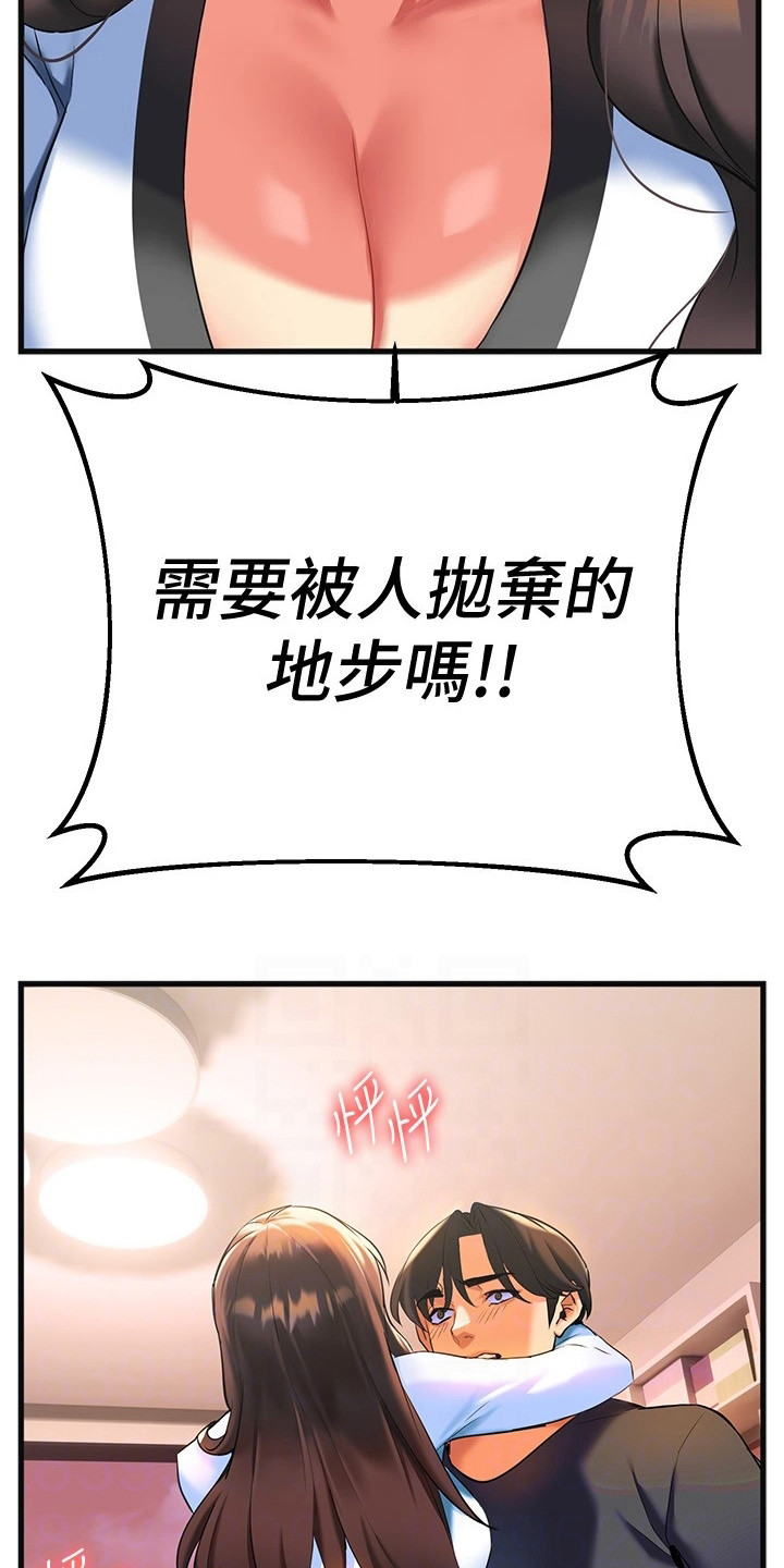 保持距离感的壁纸漫画,第19章：哭诉2图