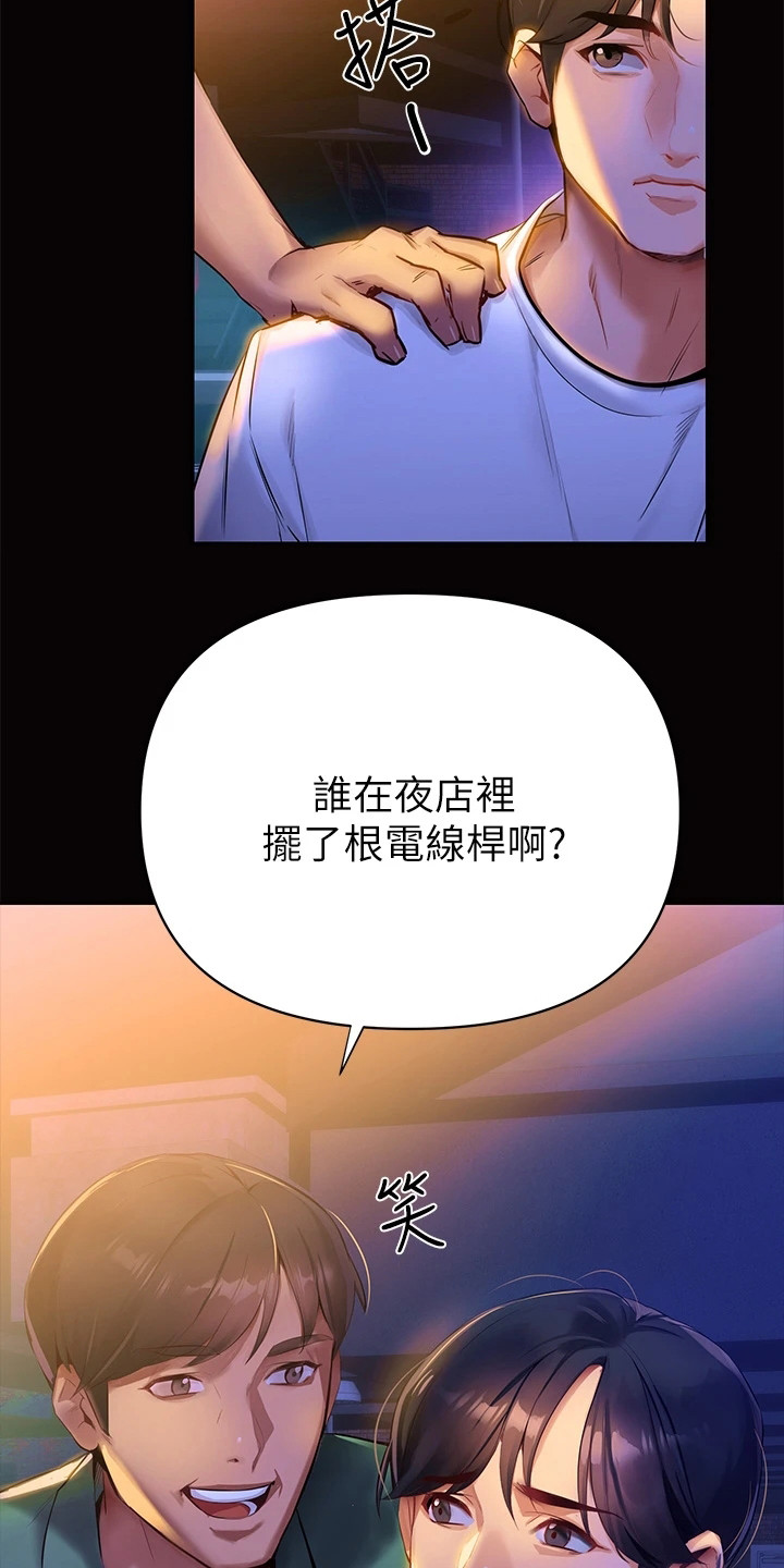 保持距离感素材漫画,第1章：夜店2图