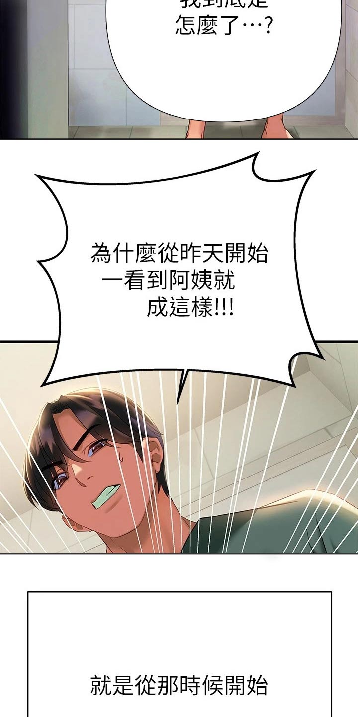 保持距离感的壁纸漫画,第25章：藏躲1图