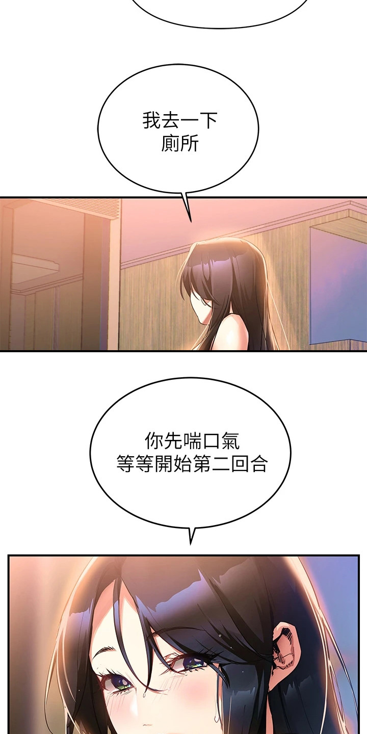 保持距离感的关系漫画,第2章：隐疾1图