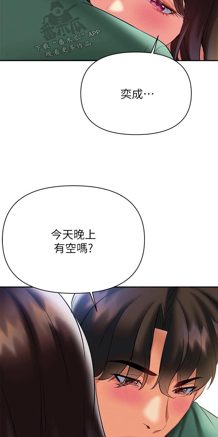 保持距离感的壁纸漫画,第38章：约会1图