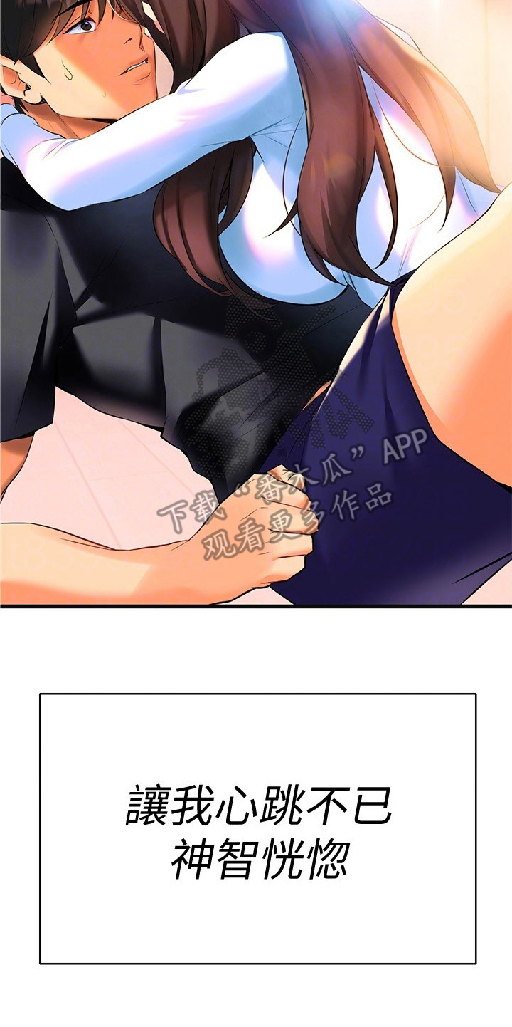 保持距离感的壁纸漫画,第19章：哭诉2图