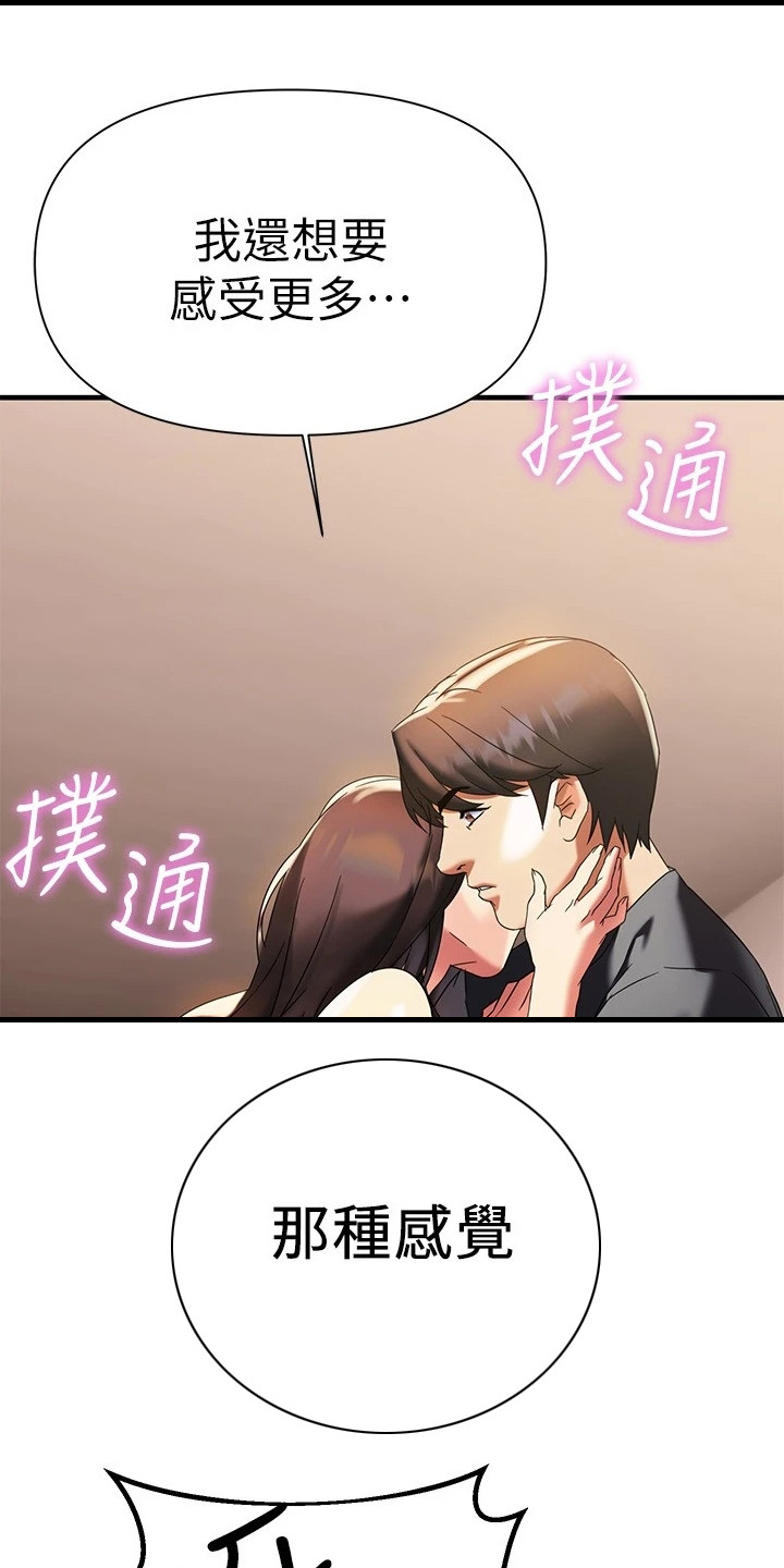 保持距离感叫什么漫画,第24章：全新感受2图