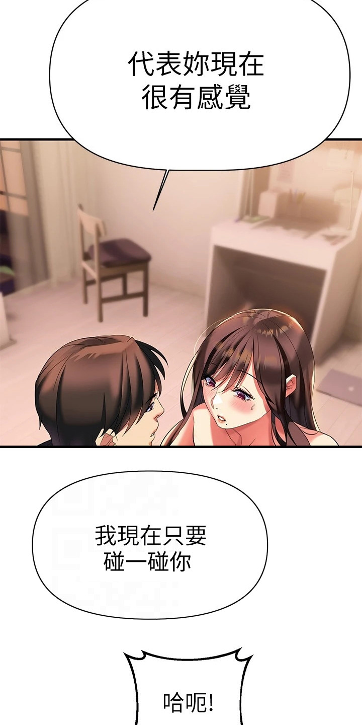 保持距离感完整版漫画,第23章：很香1图