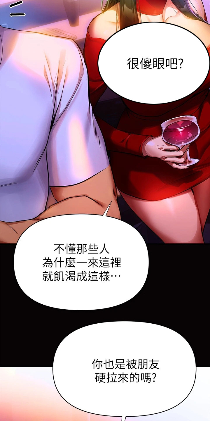 保持距离感的词语漫画,第1章：夜店1图