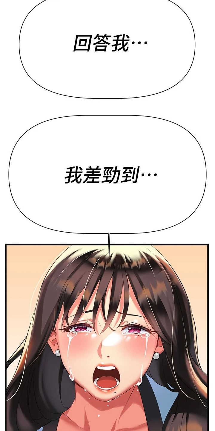 保持距离感的壁纸漫画,第19章：哭诉1图