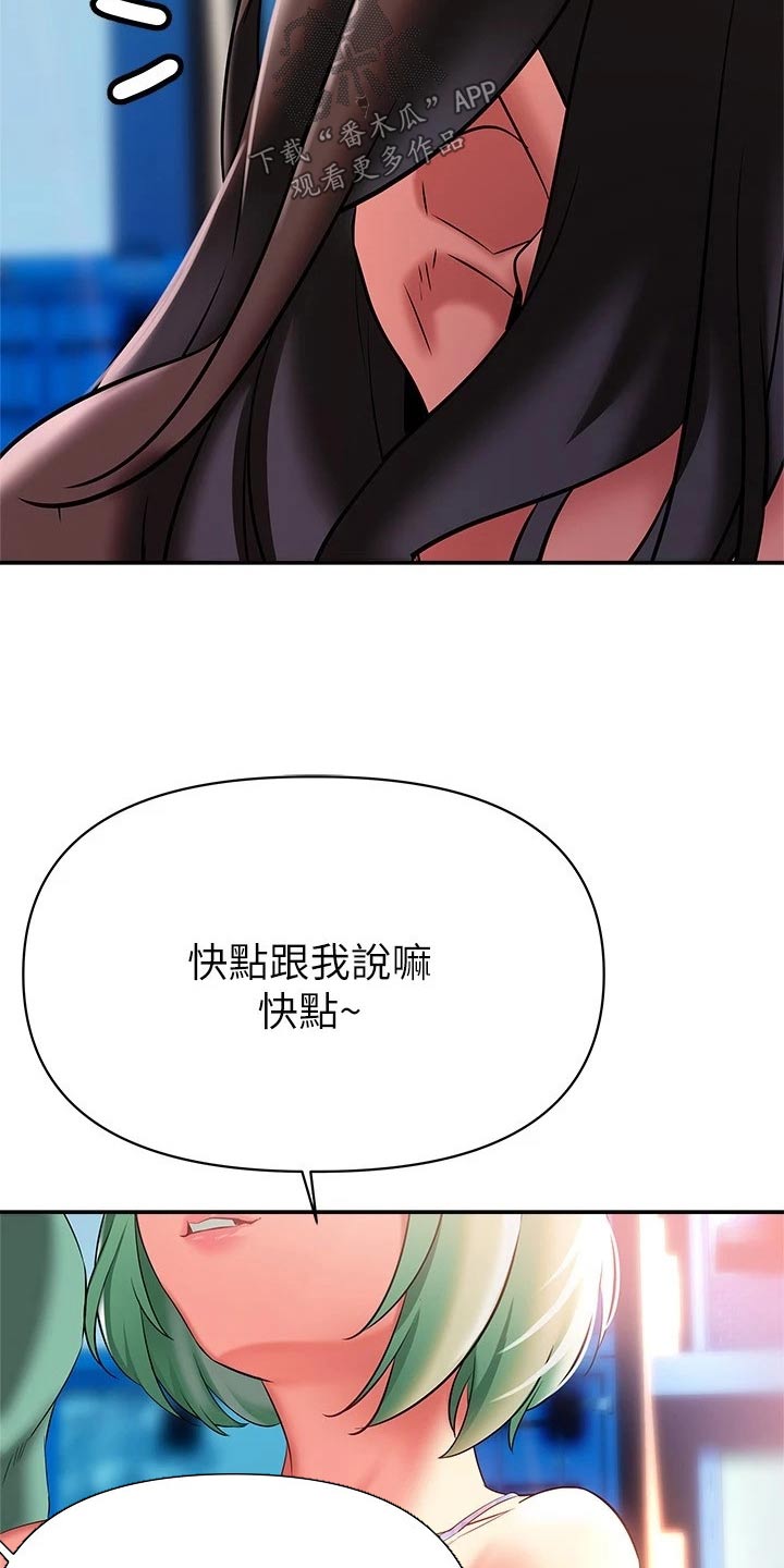 保持距离感好不好漫画,第36章：跟随2图