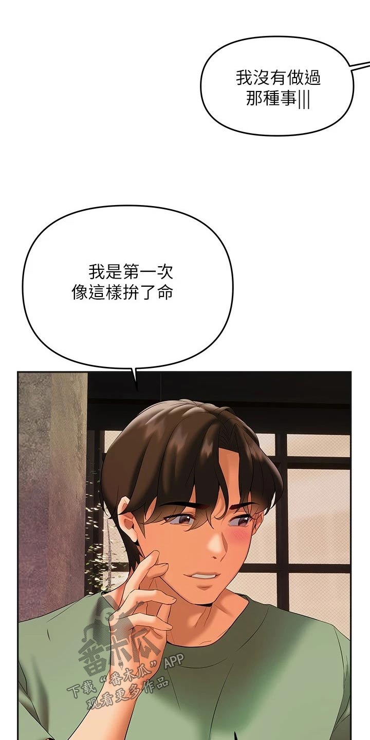 保持距离感不越界漫画,第37章：没想过1图