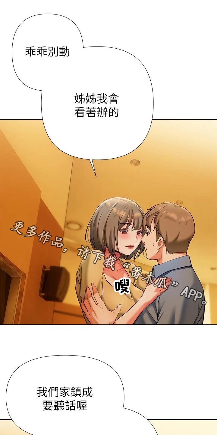 保持距离感漫画,第30章：是谁1图