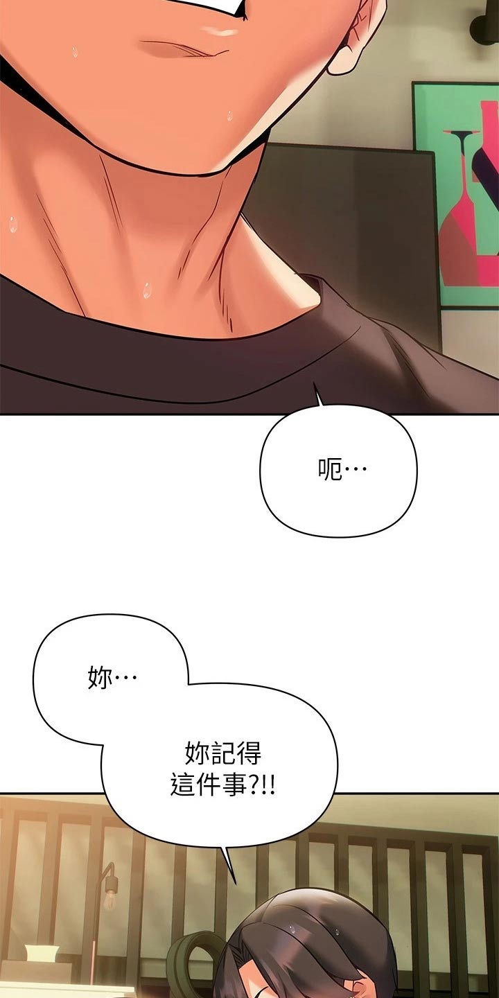 保持距离感不越界漫画,第33章：不好意思2图