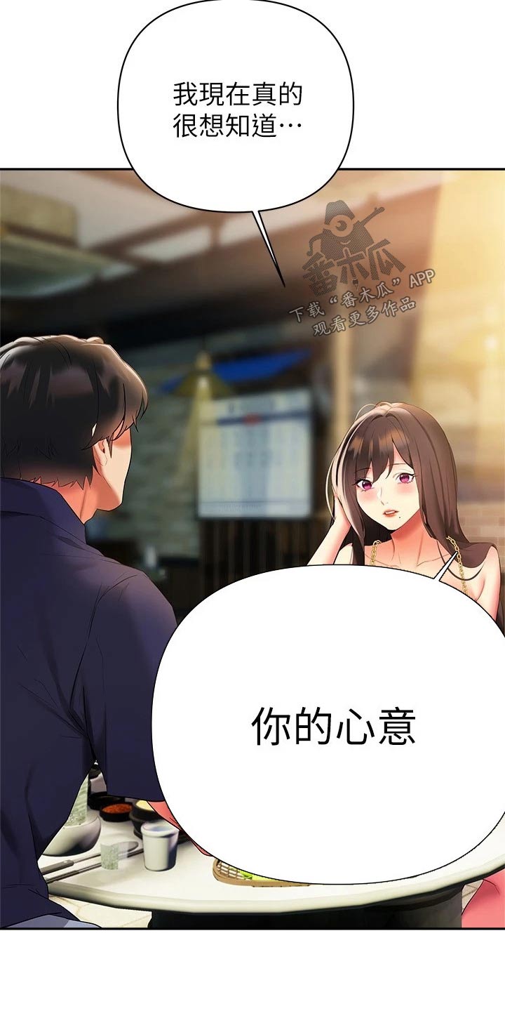 保持距离感的壁纸漫画,第39章：你的心意2图