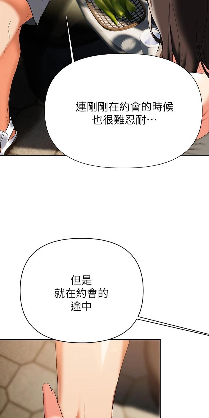 保持距离感的壁纸漫画,第39章：你的心意2图