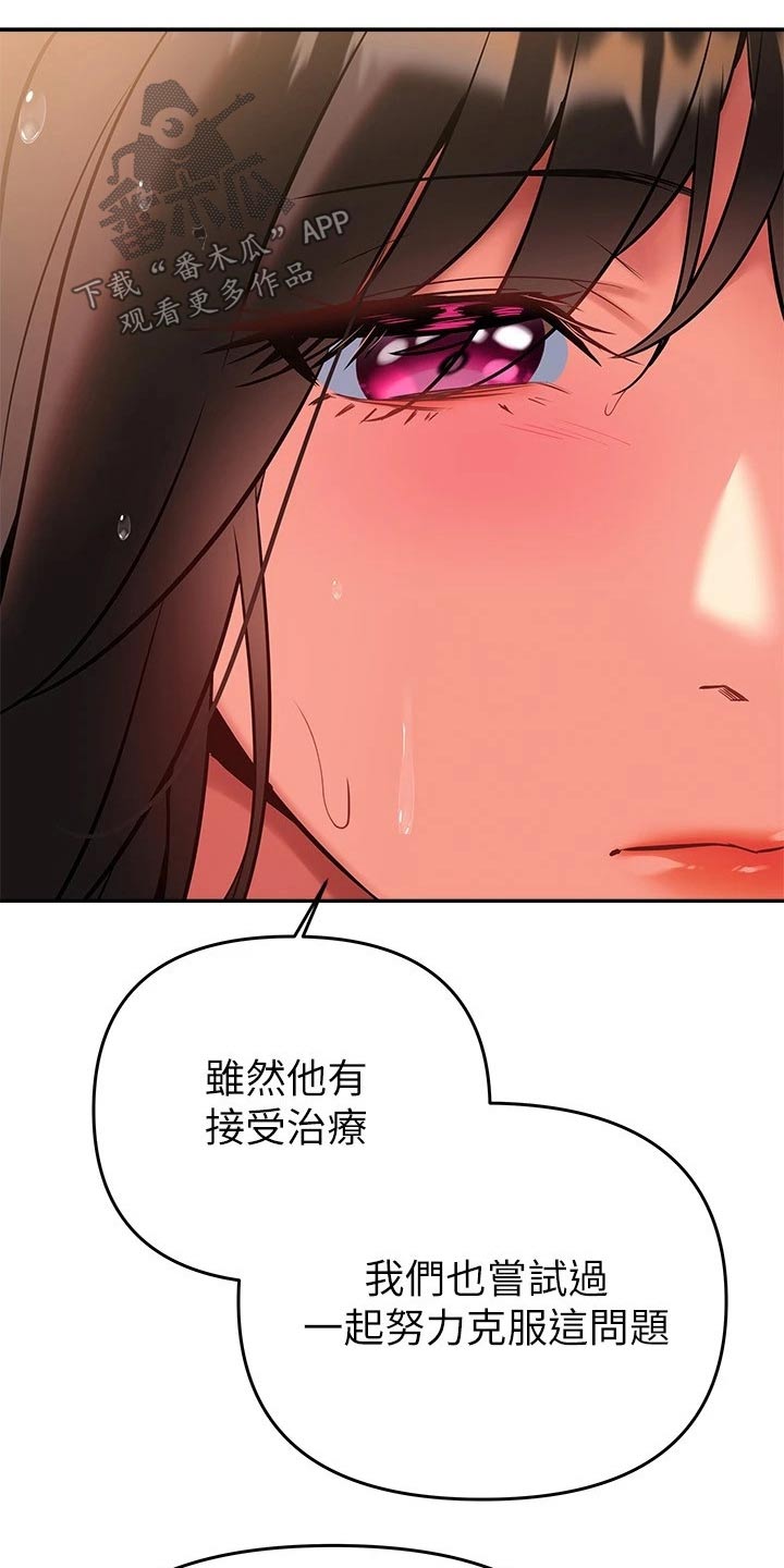 保持距离感的意义漫画,第32章：原来如此1图