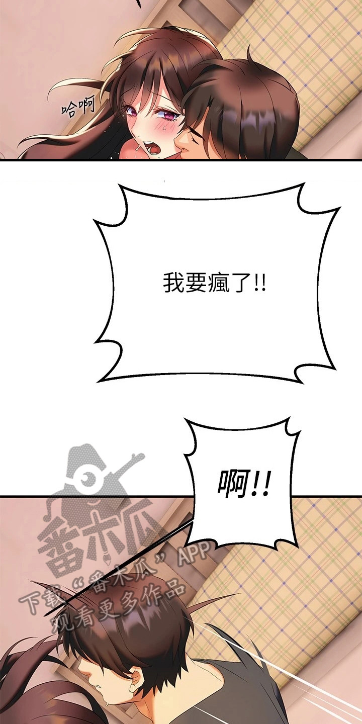 如何保持距离感漫画,第24章：全新感受1图