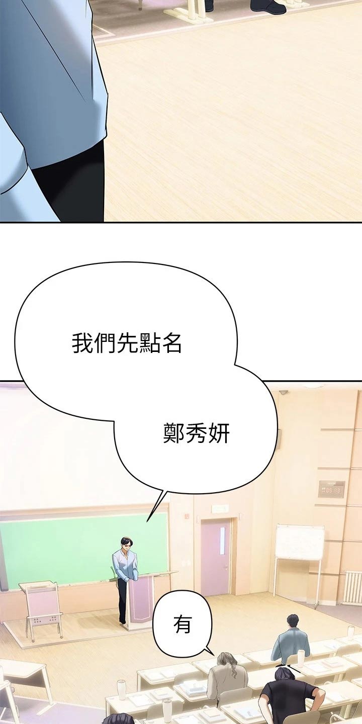 保持距离的交往漫画,第27章：怎么是你2图