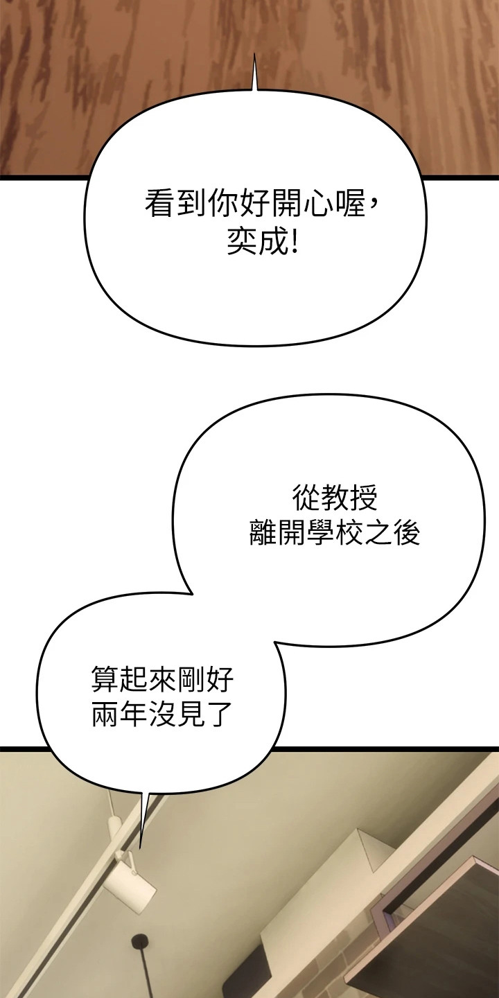 保持距离感的金句名言漫画,第5章：教授2图