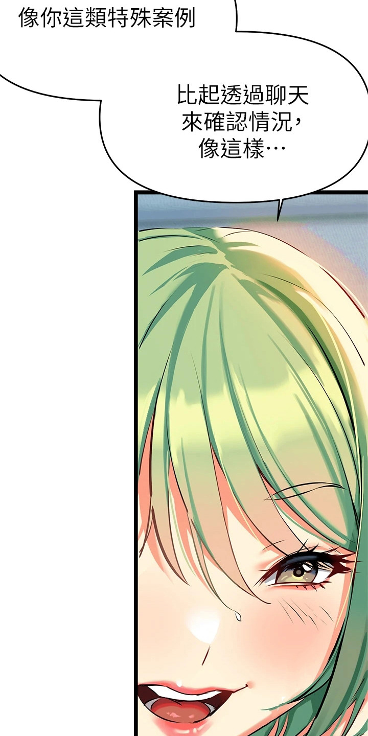 保持距离感的壁纸漫画,第12章：掌握病情1图