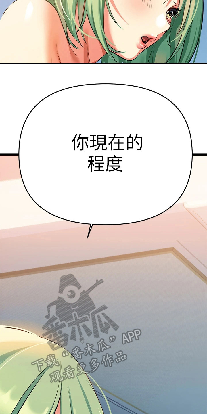 怎么保持距离感漫画,第13章：难以抗拒2图