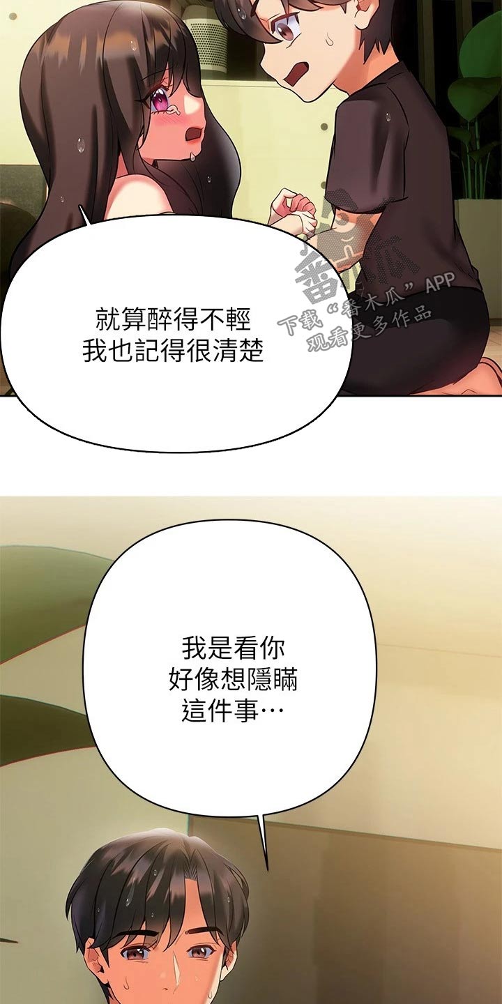 保持距离感恋爱漫画,第33章：不好意思1图