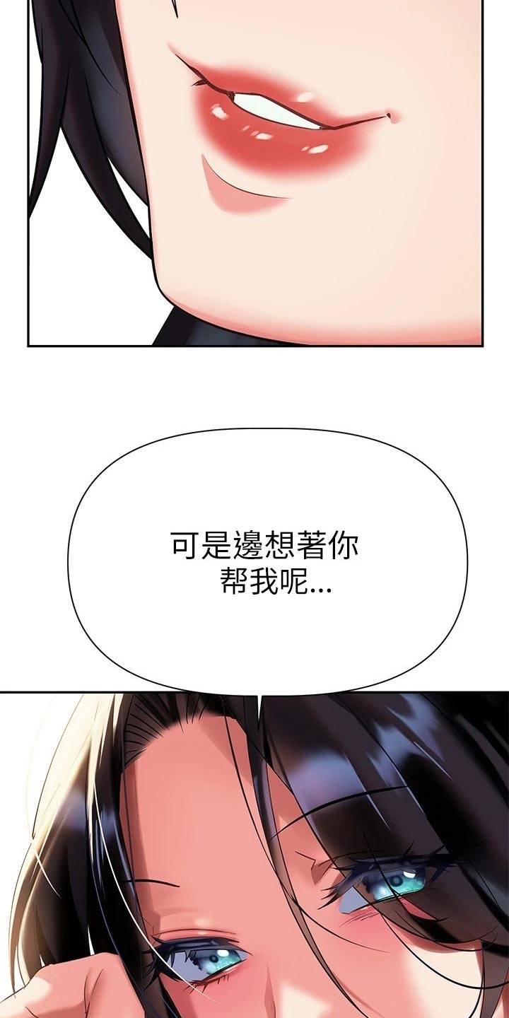 保持距离的交往漫画,第27章：怎么是你2图