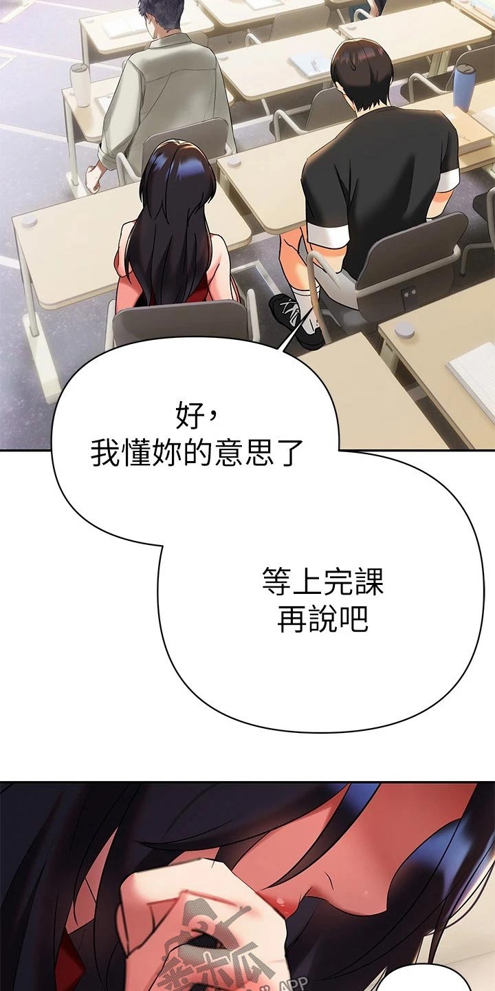 保持距离感的壁纸漫画,第27章：怎么是你1图