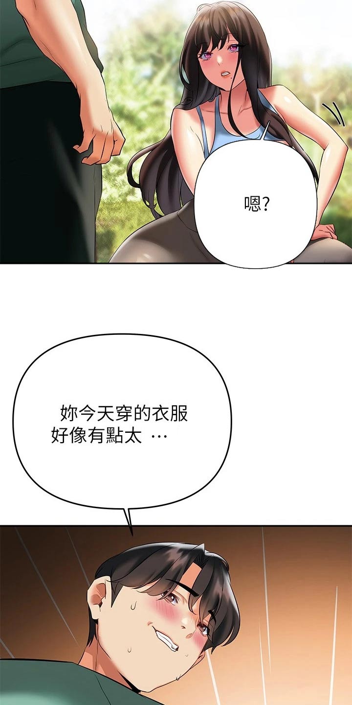 怎么和女生保持距离感漫画,第38章：约会1图