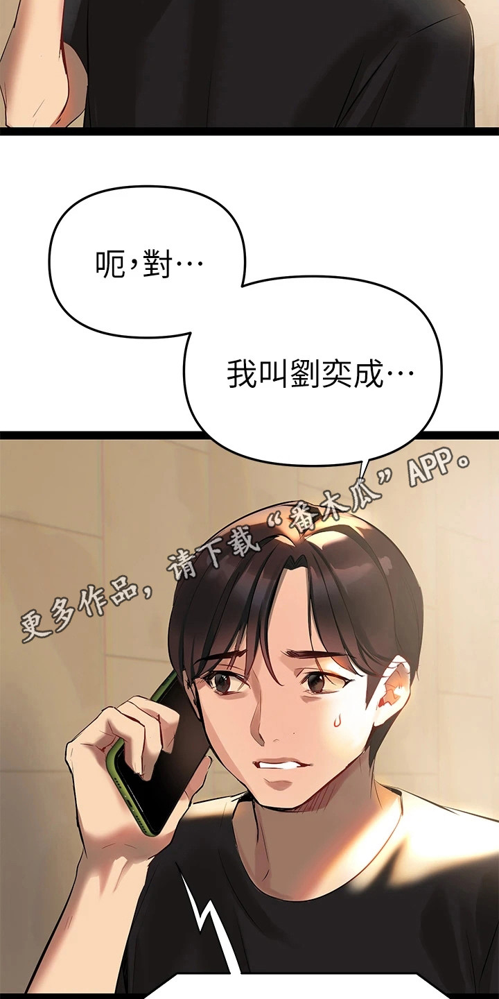 保持距离感的意思漫画,第8章：见个面吧2图