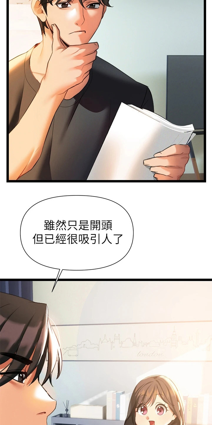 保持距离感和分寸感作文漫画,第17章：看稿子1图