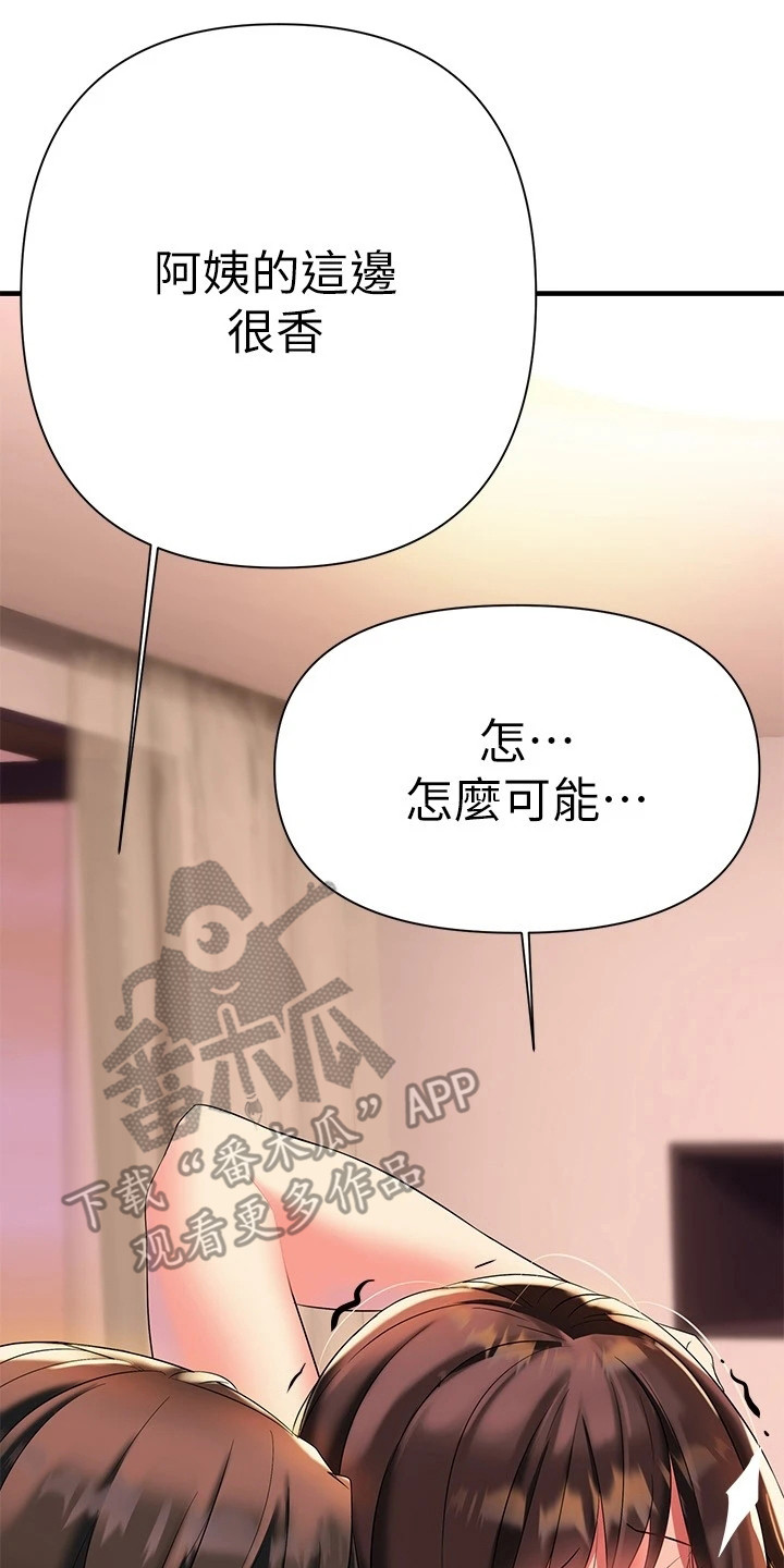 保持距离感的壁纸漫画,第23章：很香2图