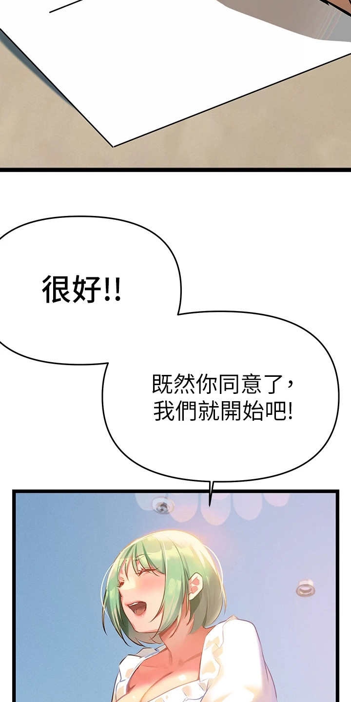 保持距离感和神秘感漫画,第11章：为了治疗1图