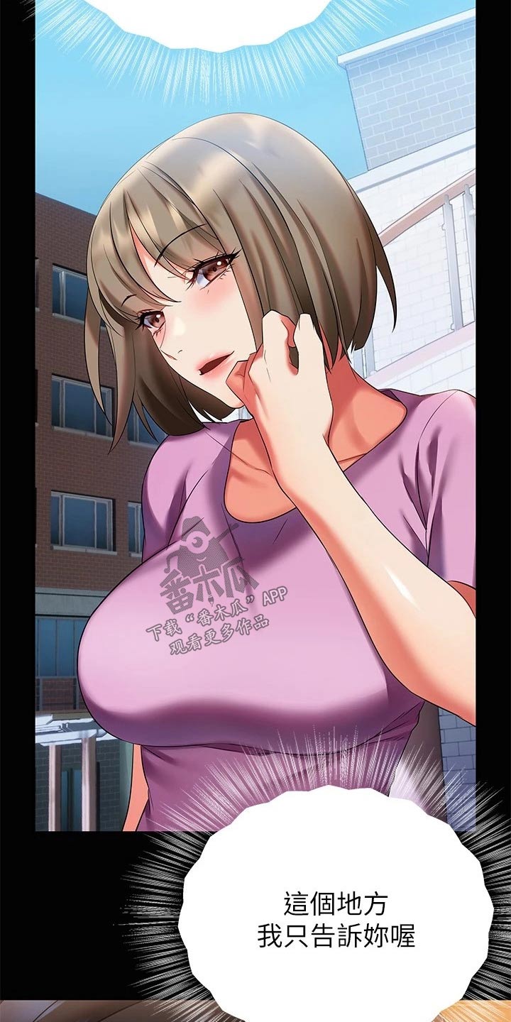 保持距离感的壁纸漫画,第29章：有人2图