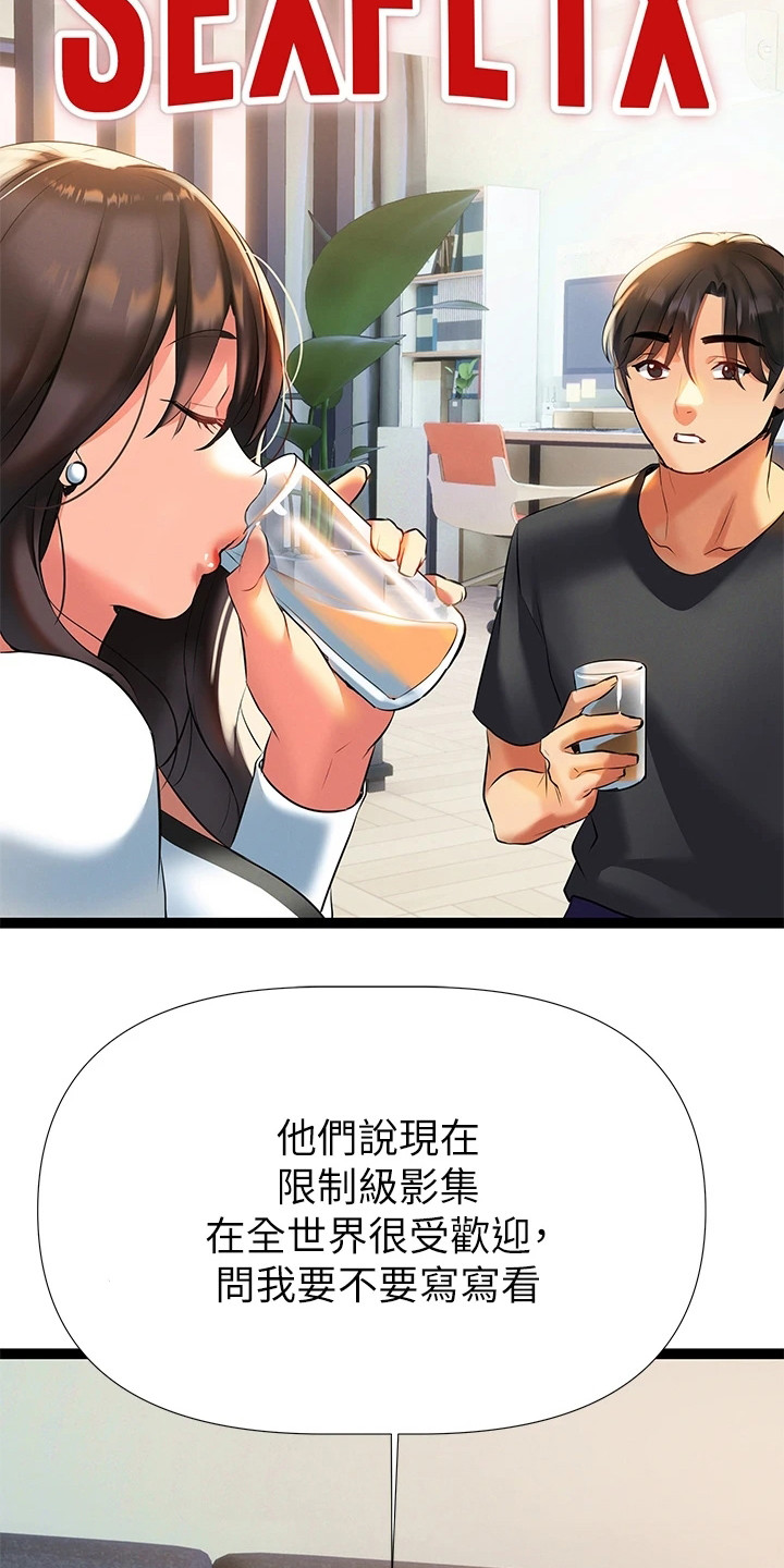 保持距离感的壁纸漫画,第17章：看稿子1图