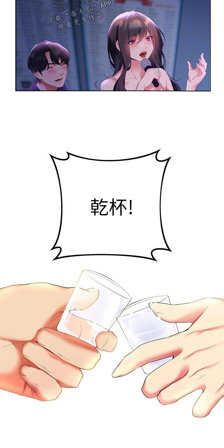 保持距离感的技巧漫画,第39章：你的心意2图