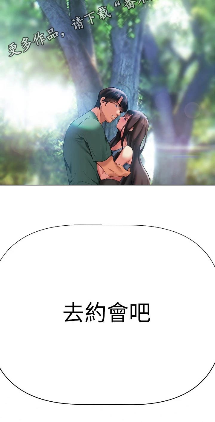 保持距离感的壁纸漫画,第38章：约会2图