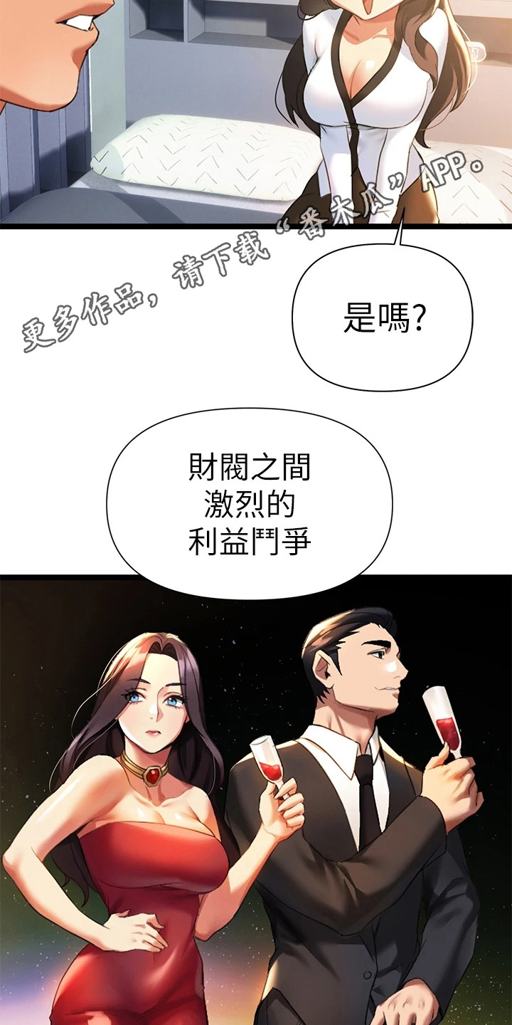 怎么保持距离感漫画,第17章：看稿子2图