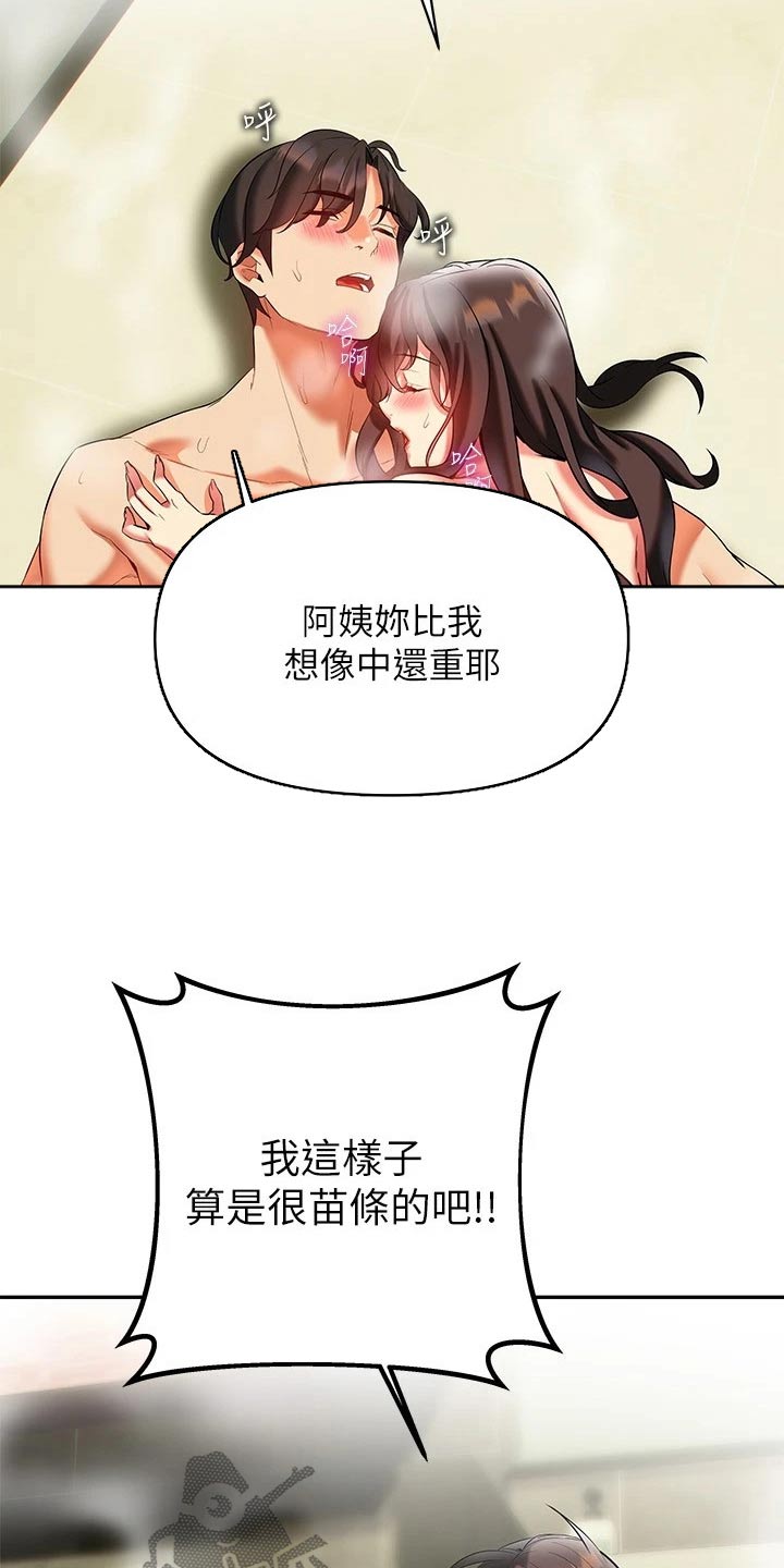 保持距离感素材漫画,第34章：五分钟2图